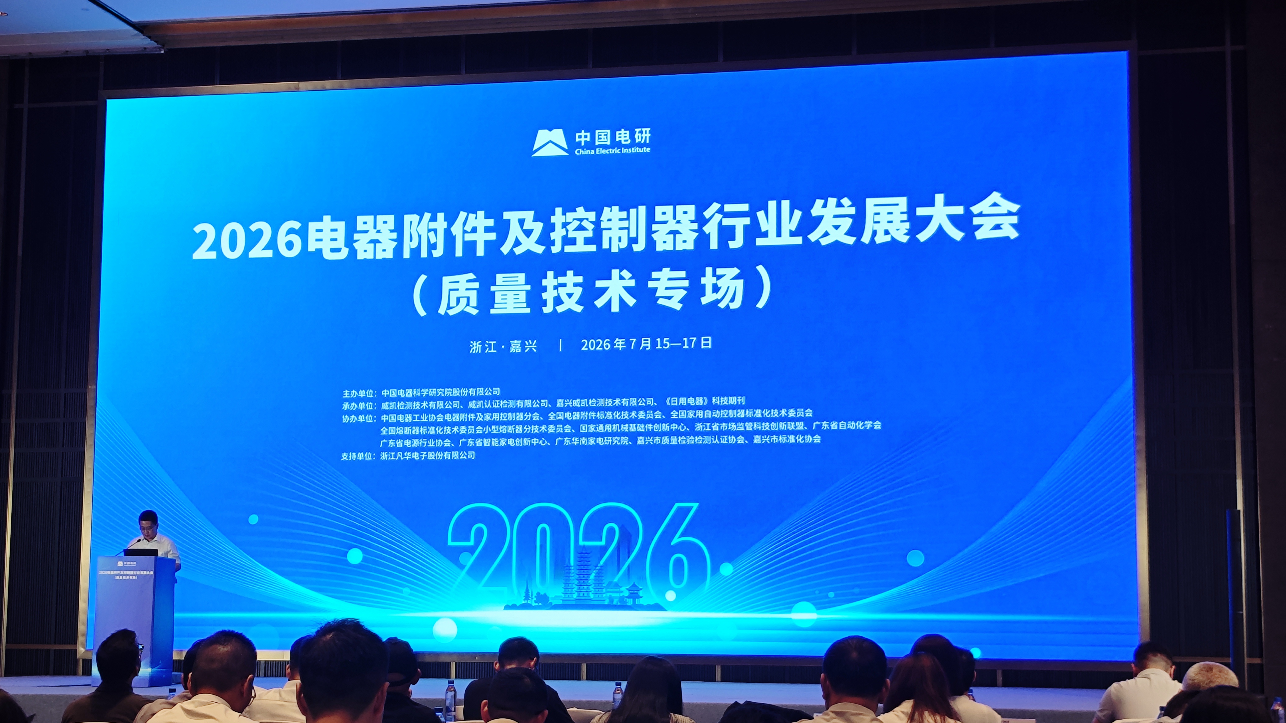 Memasuki Persidangan Pembangunan Industri Aksesori dan Pengawal Elektrik 2026 – Meneroka Amalan Penanda Aras Pembuatan Pintar Fanhar Electronics